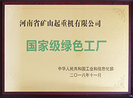 國(guó)家級(jí)綠色工廠